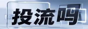 安居镇今日热搜榜